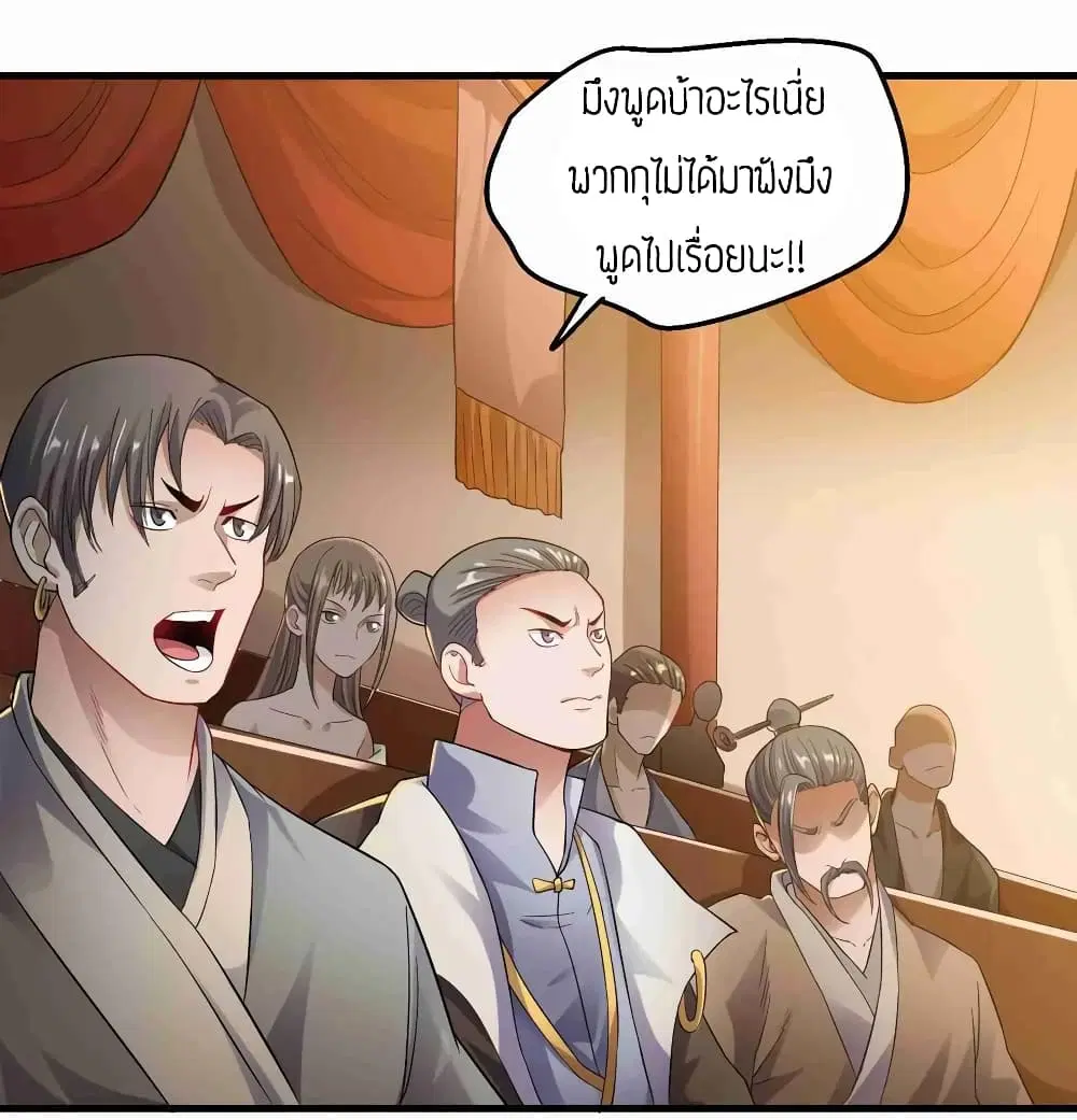 Super Warrior in Another World ตอนที่ 67 หน้า 4