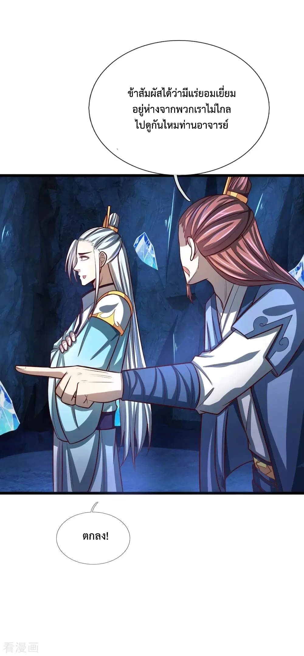 Shenwu Tianzun ตอนที่ 119 หน้า 9
