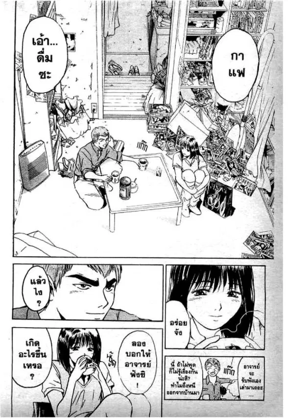 GTO : Great Teacher Onizuka ตอนที่ 3 หน้า 4