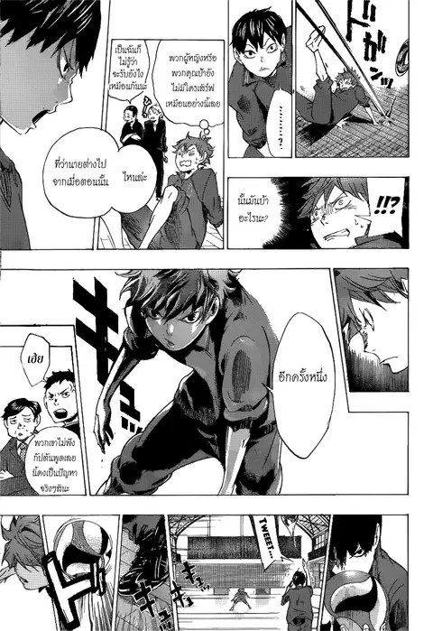 Haikyuu!! ตอนที่ 2 หน้า 17