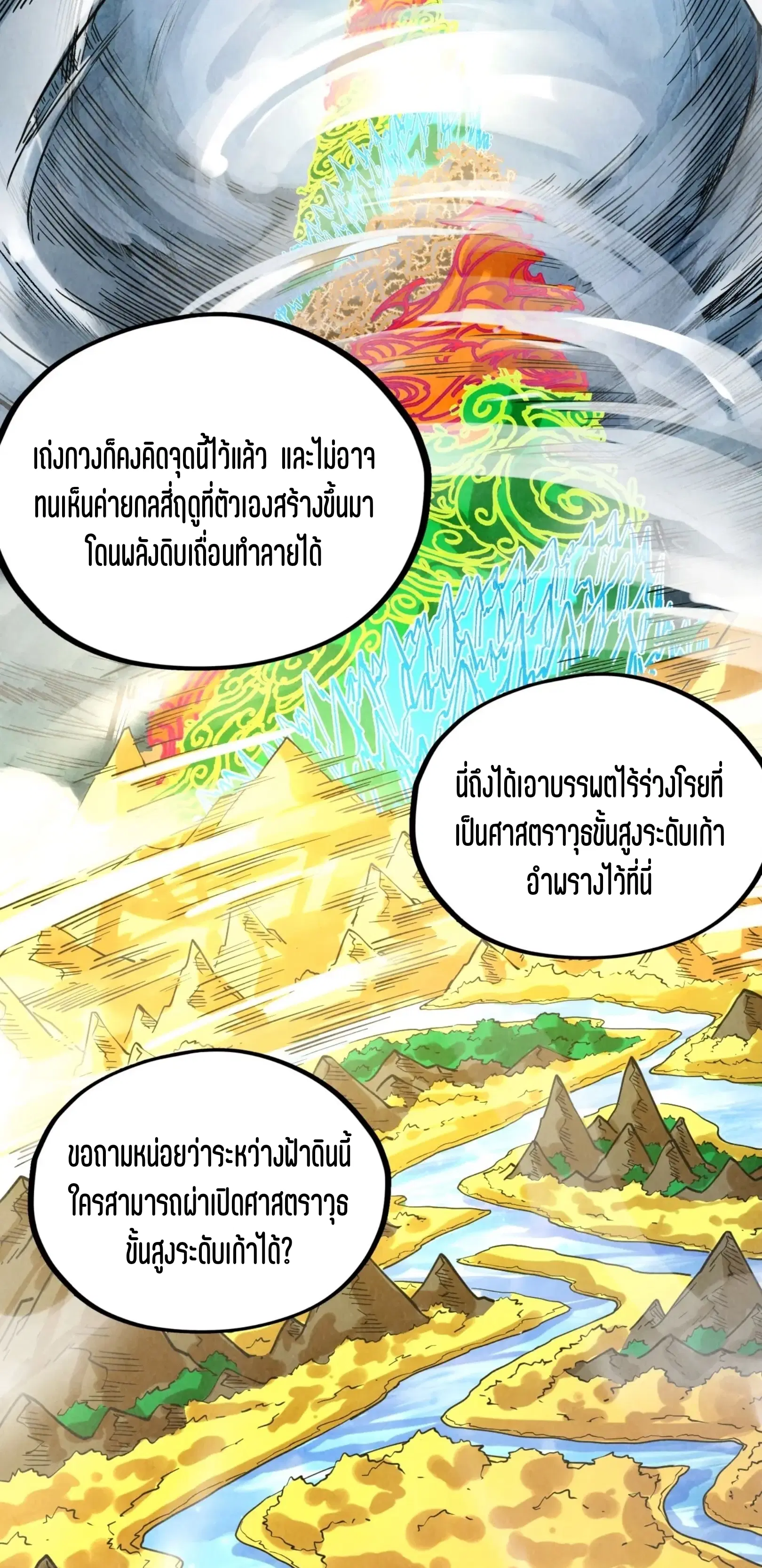 The Eternal Supreme ตอนที่ 359 หน้า 27