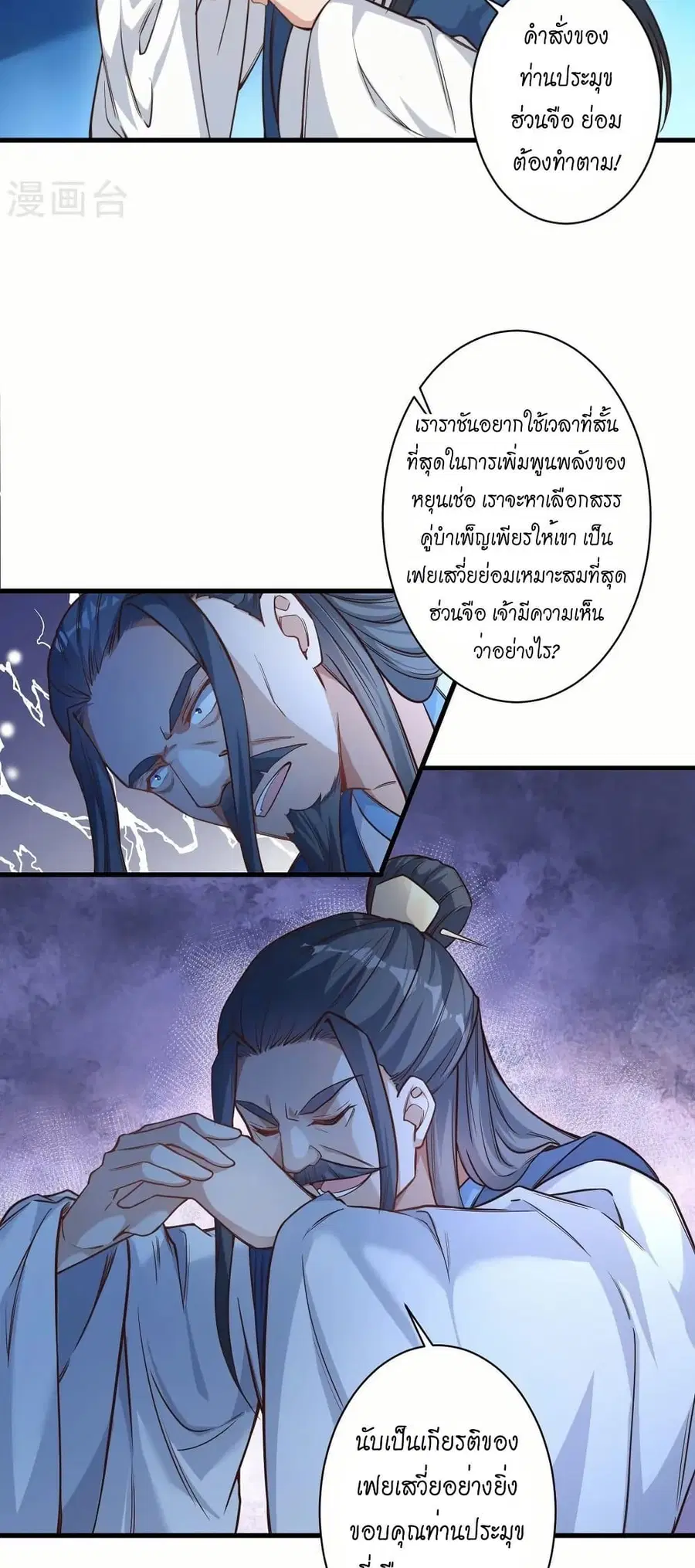 Against the Gods ตอนที่ 569 หน้า 44