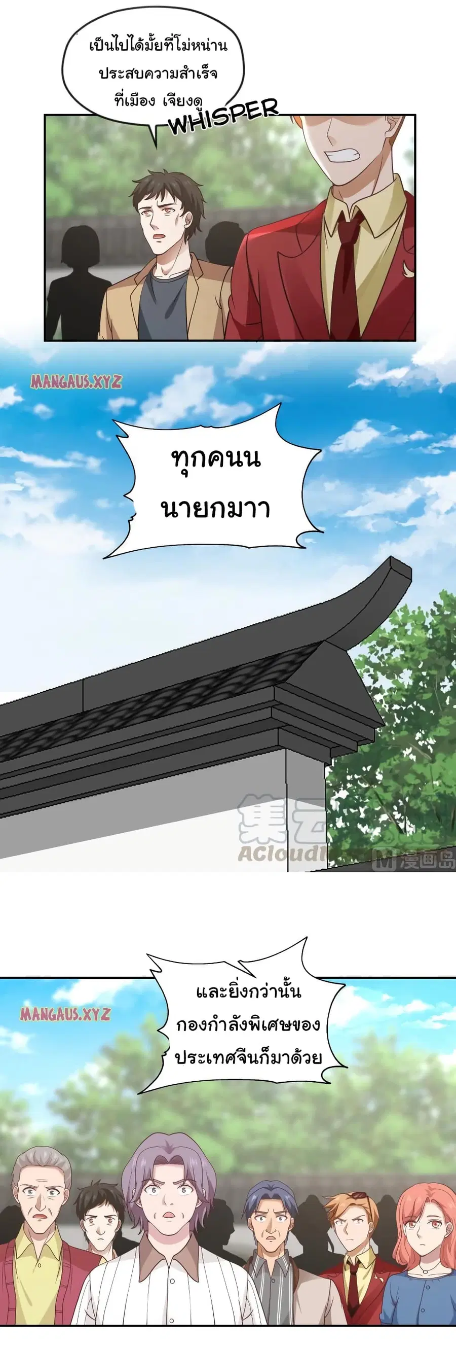 I Have a Dragon in My Body ตอนที่ 304 หน้า 2