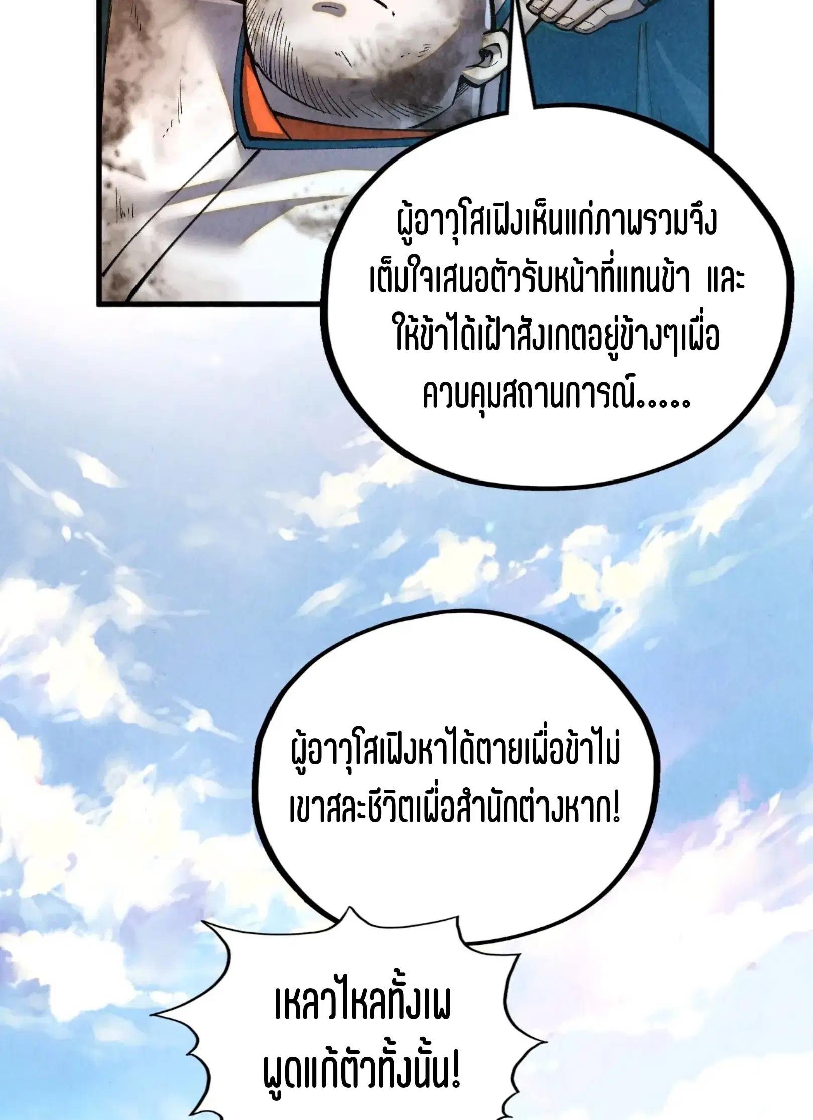 The Eternal Supreme ตอนที่ 405 หน้า 63