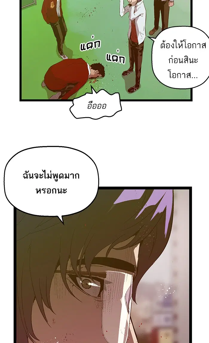 Weak Hero ตอนที่ 72 หน้า 75