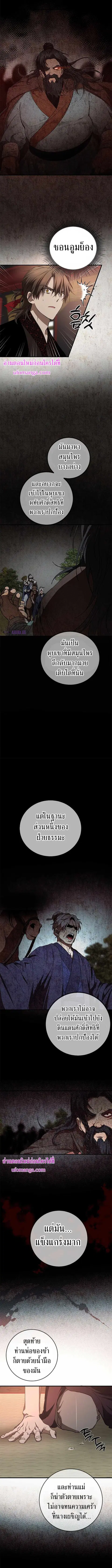 Path of the Shaman ตอนที่ 82 หน้า 8