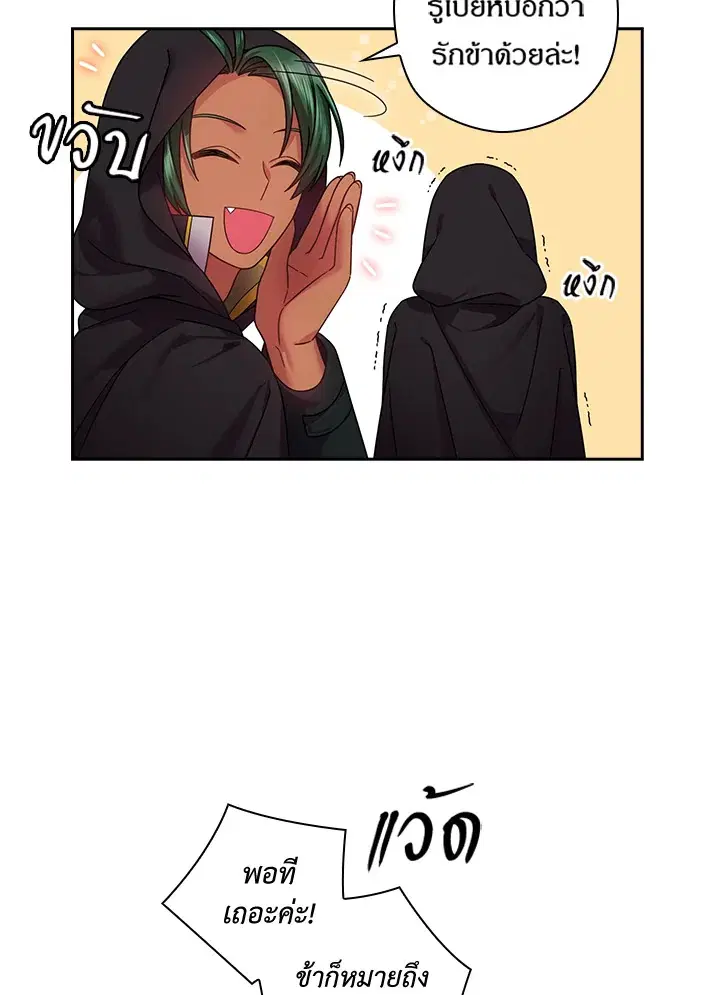 Satan’s Bride ตอนที่ 104 หน้า 49