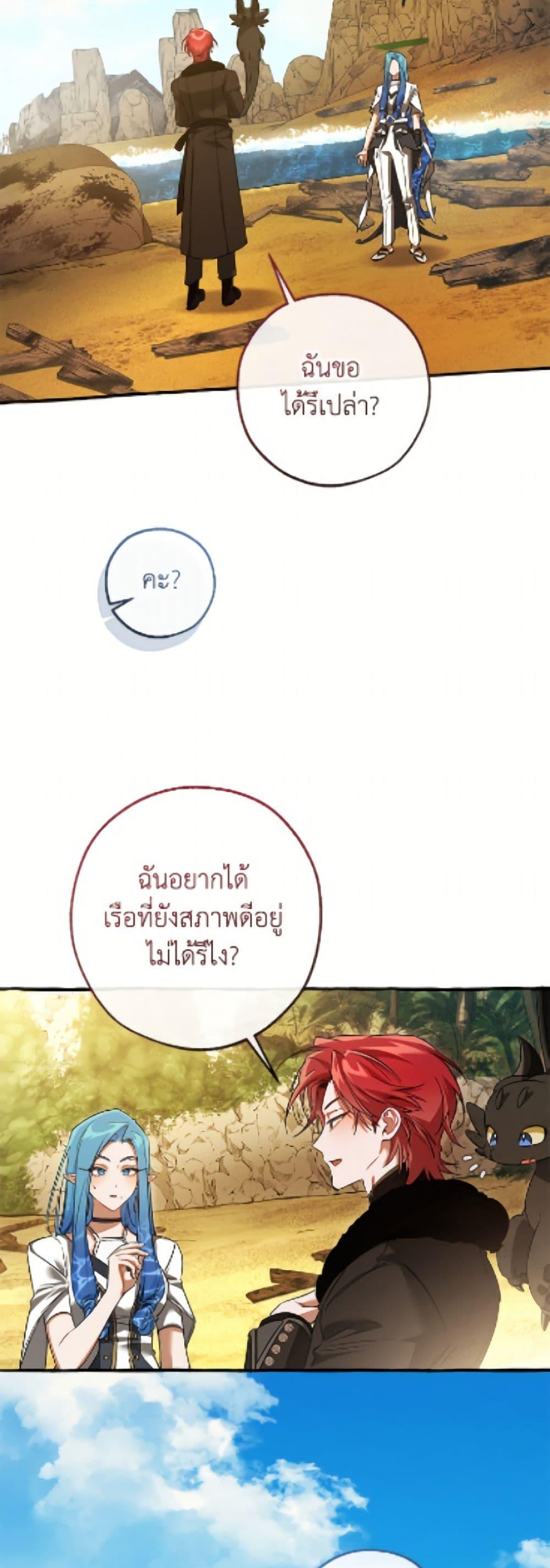 Trash of the Count’s Family คุณชายไม่เอาไหนแห่งตระกูลเคานต์ ตอนที่ 167 หน้า 20