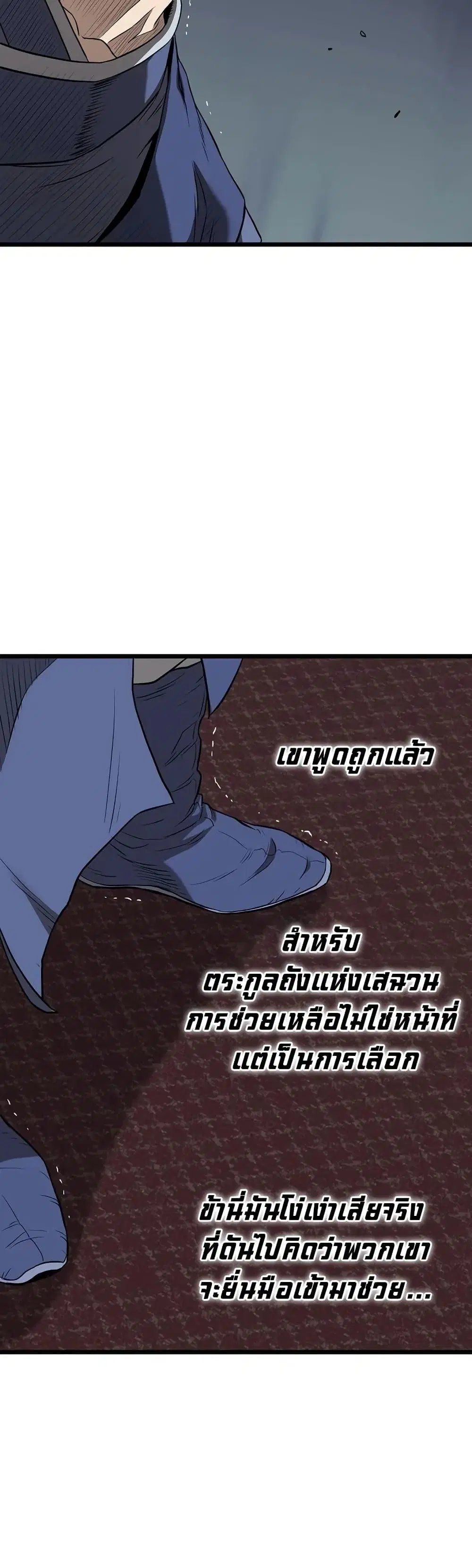 Murim Login ตอนที่ 223 หน้า 39