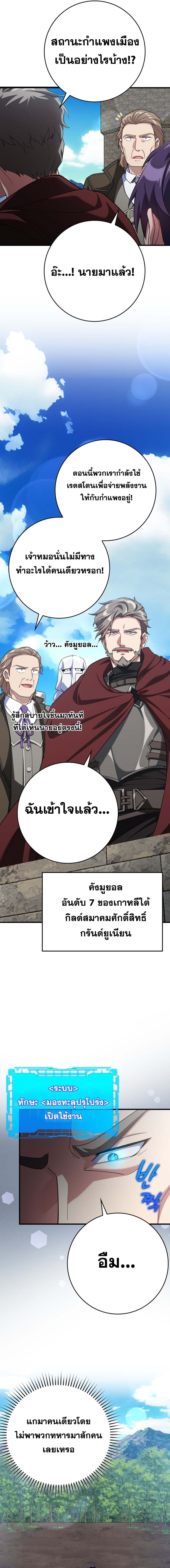Max Level Player ตอนที่ 46 หน้า 15
