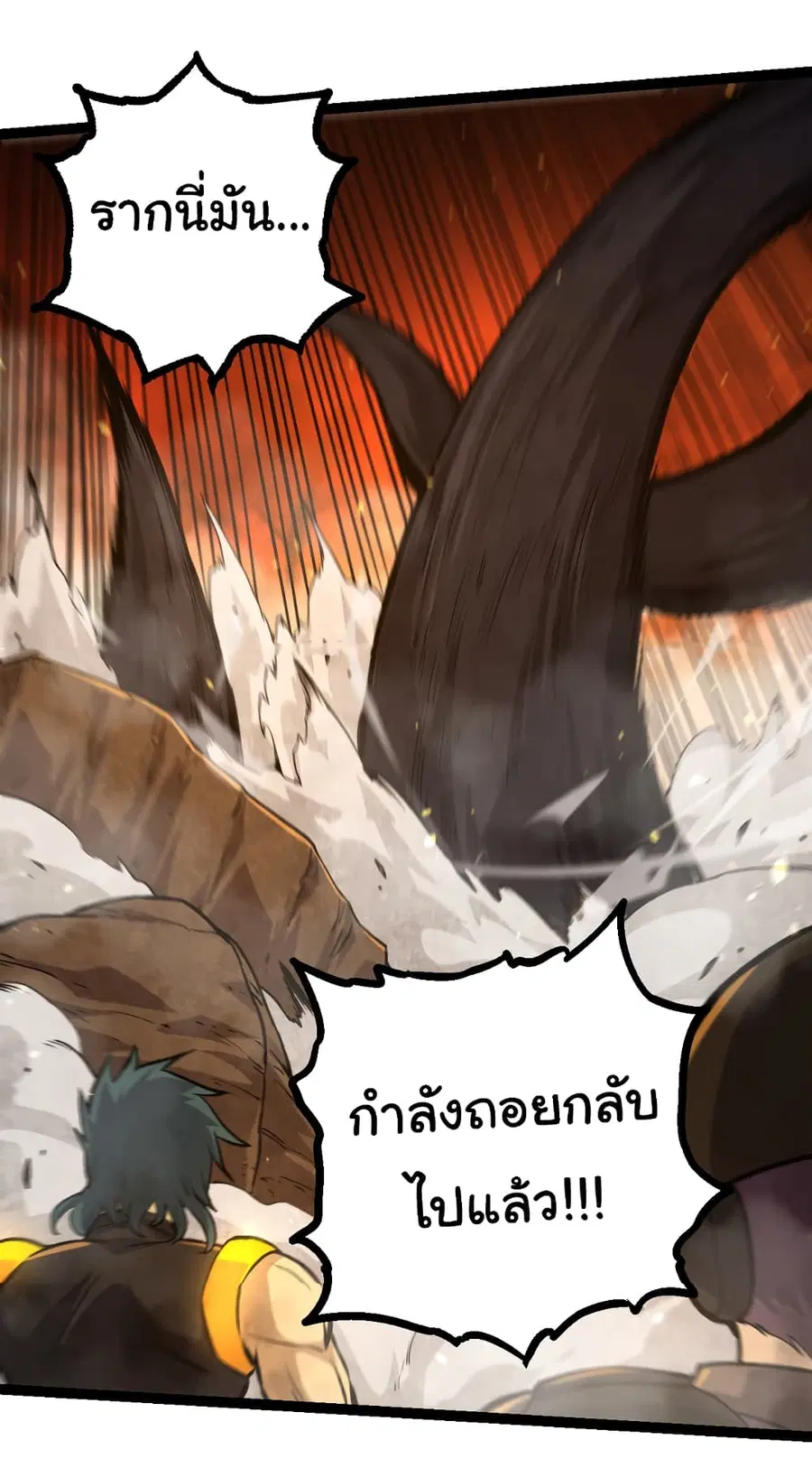 Evolution from the Big Tree ตอนที่ 64 หน้า 33