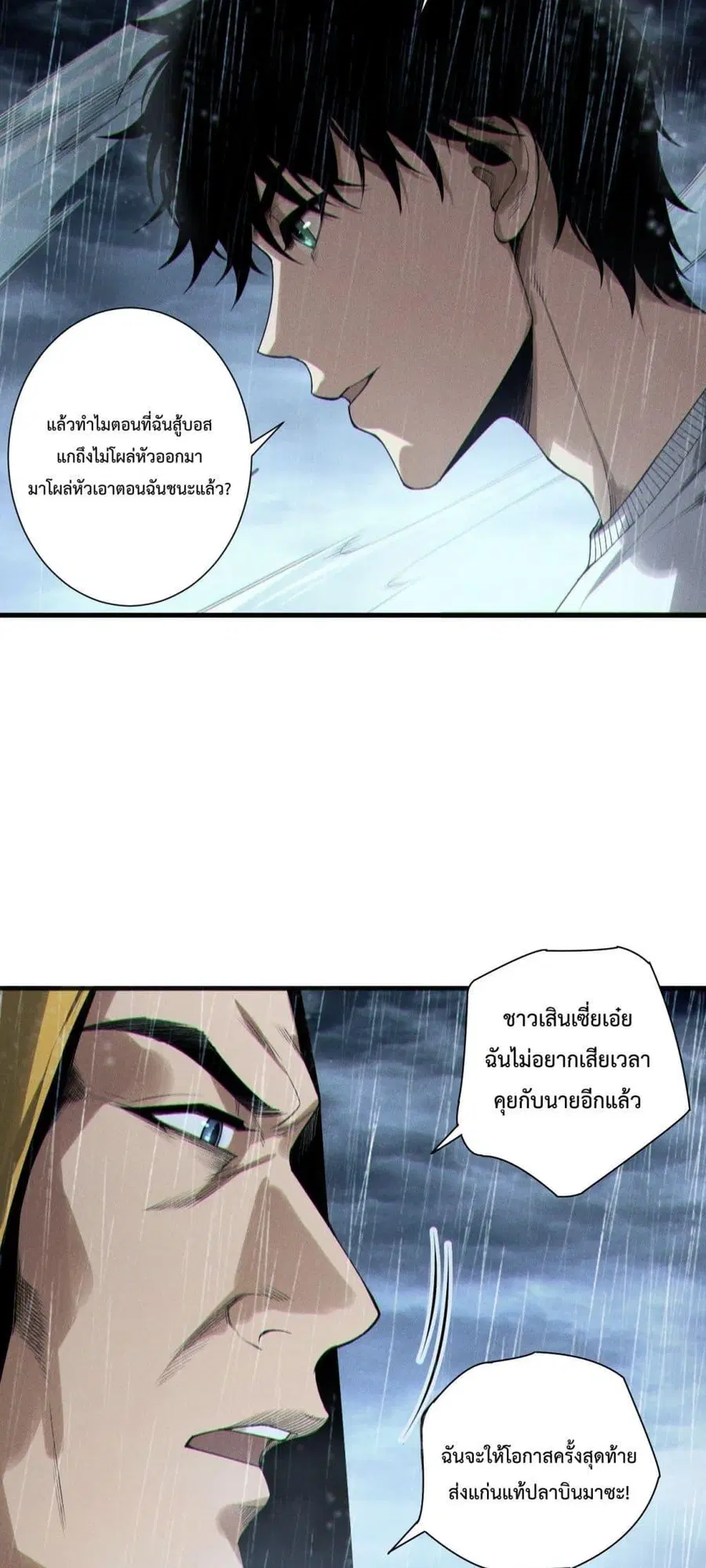 Necromancer King of The Scourge ตอนที่ 216 หน้า 37