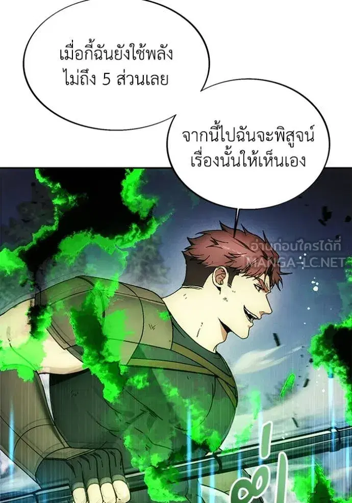How to Live as a Villain ตอนที่ 190 หน้า 53