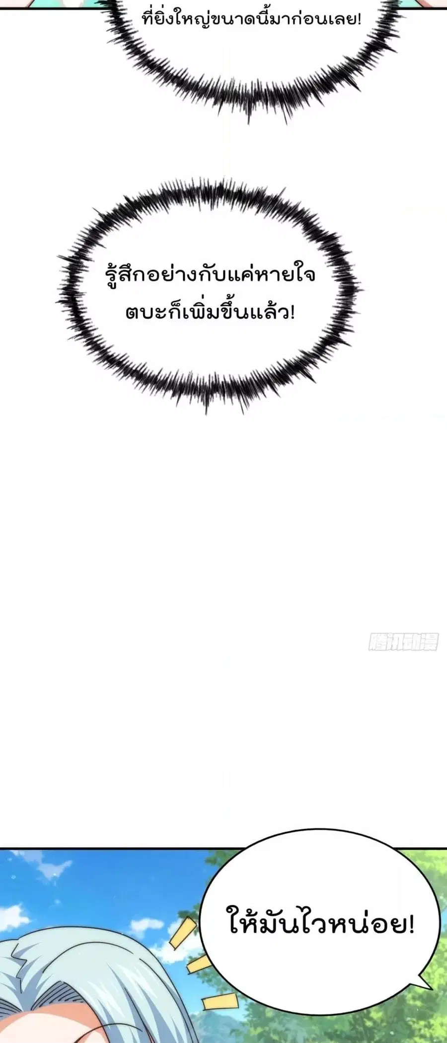 Who is your Daddy ตอนที่ 262 หน้า 24