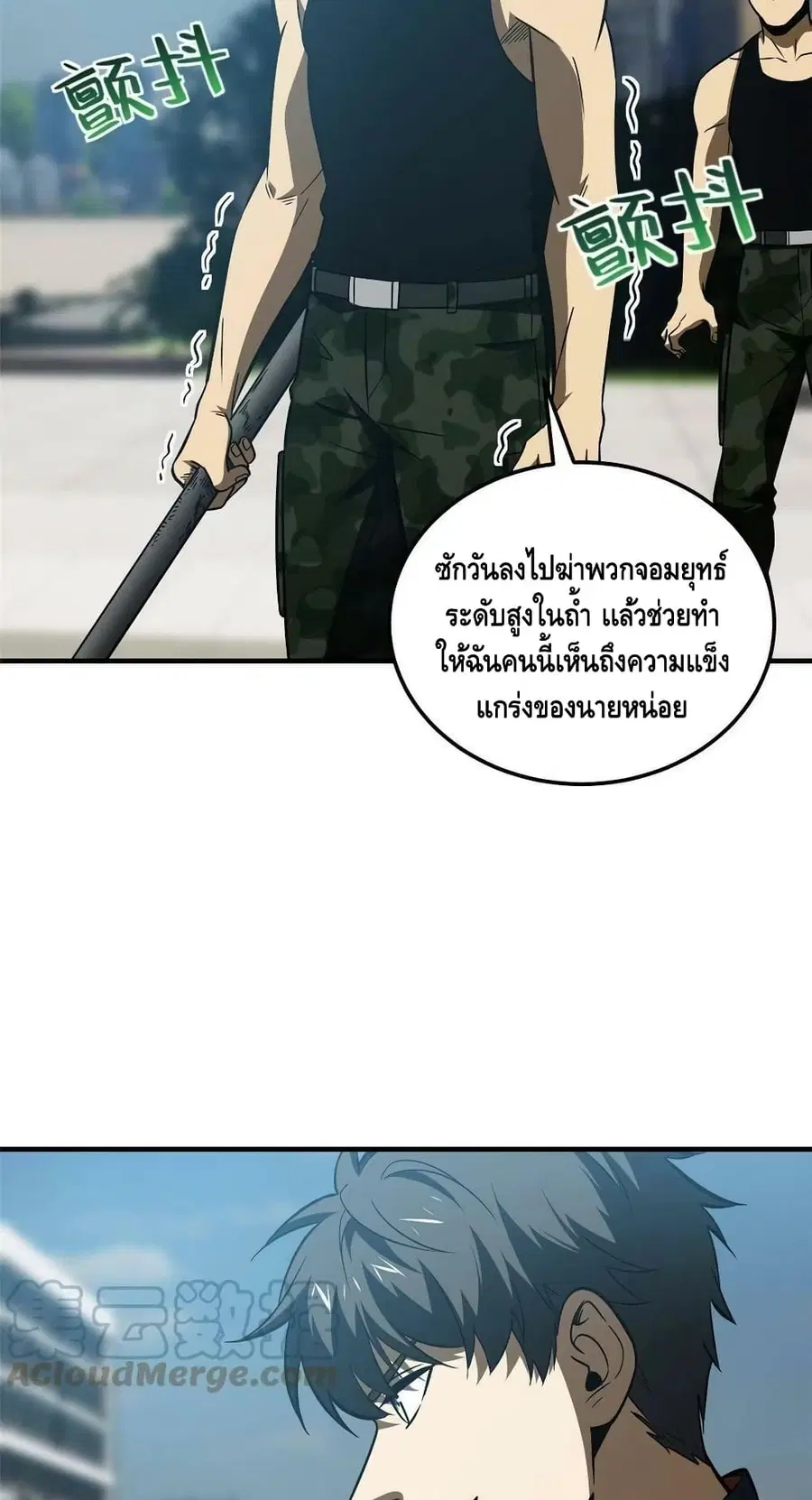 Global Martial Arts ตอนที่ 156 หน้า 4