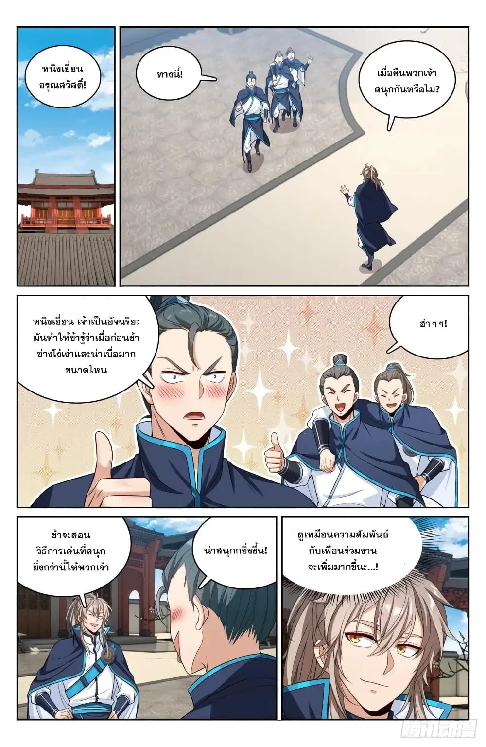 Nightwatcher ตอนที่ 128 หน้า 6