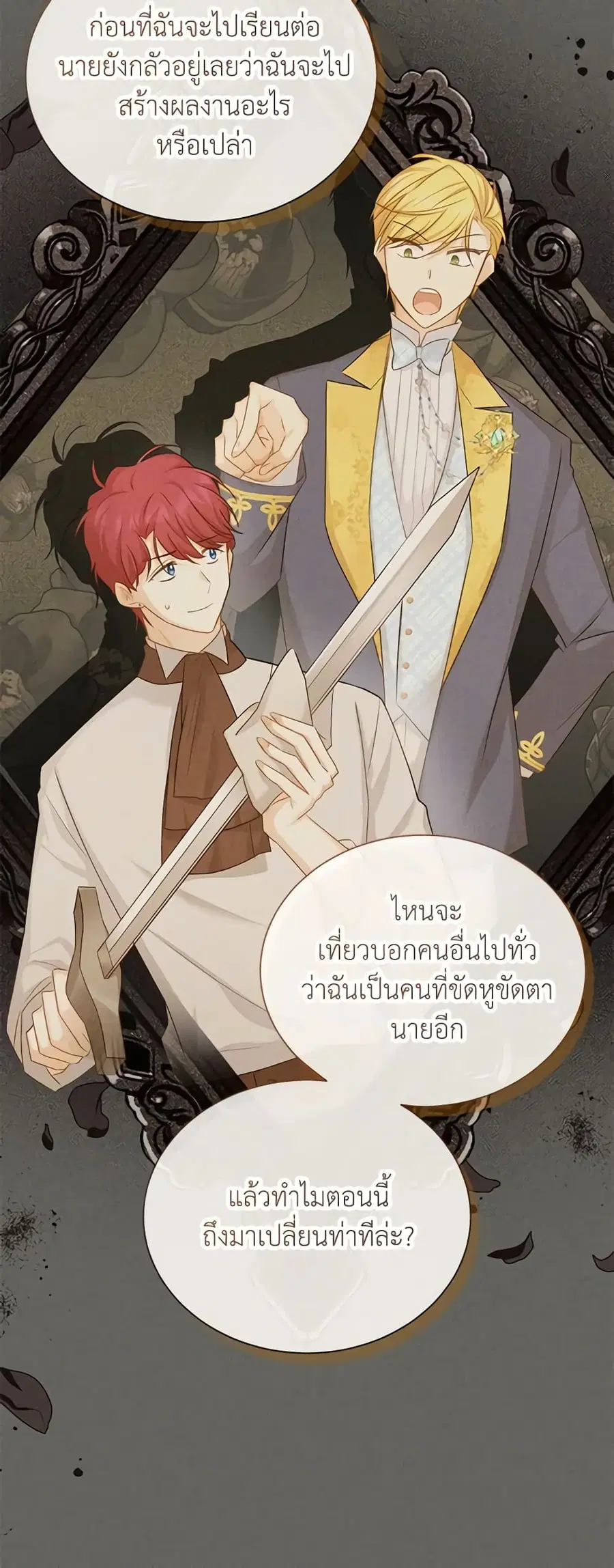 The Soulless Duchess ตอนที่ 125 หน้า 22