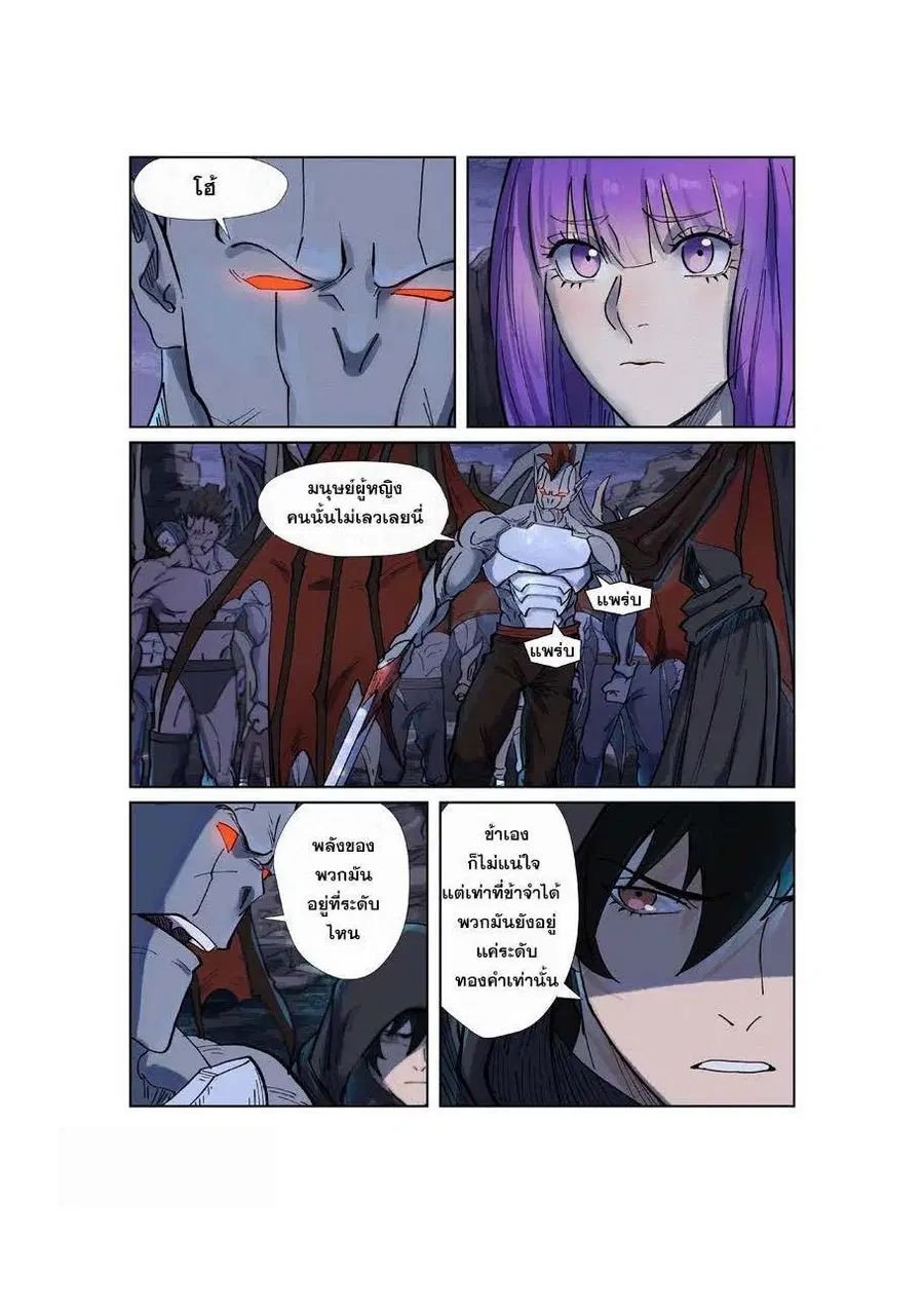 Tales of Demons and Gods ตอนที่ 257 หน้า 9