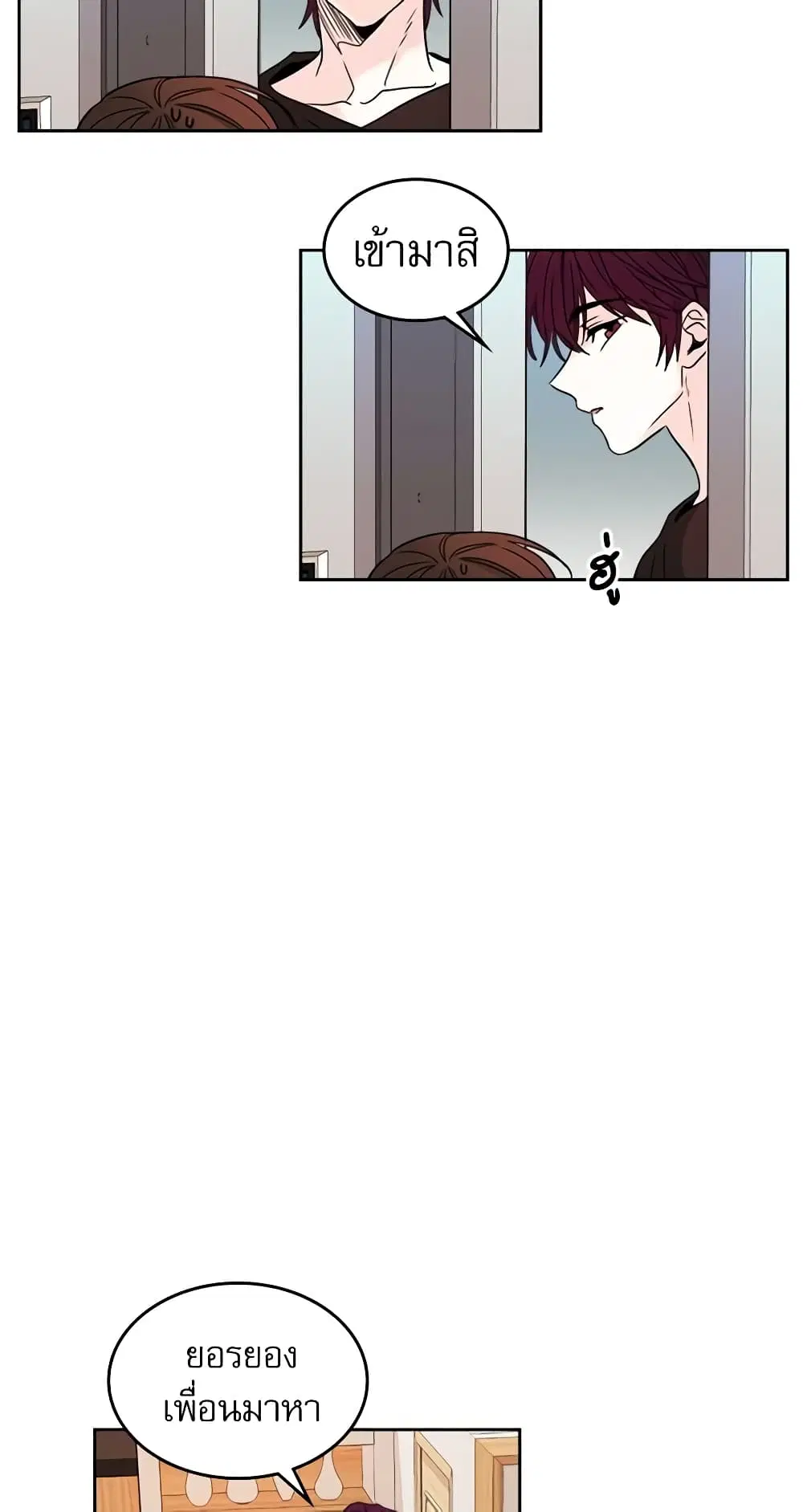 My Life as an Internet Novel ตอนที่ 11 หน้า 5