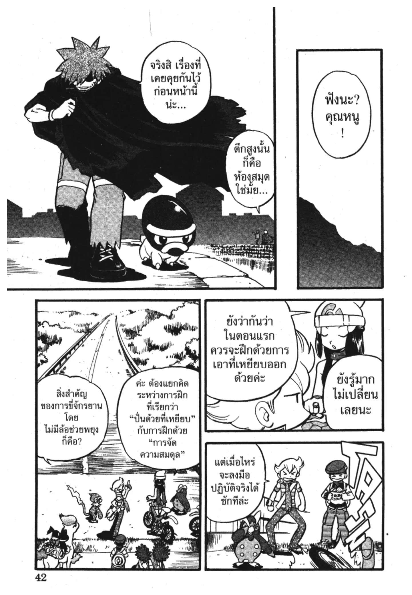 Pokémon ตอนที่ 348 หน้า 5