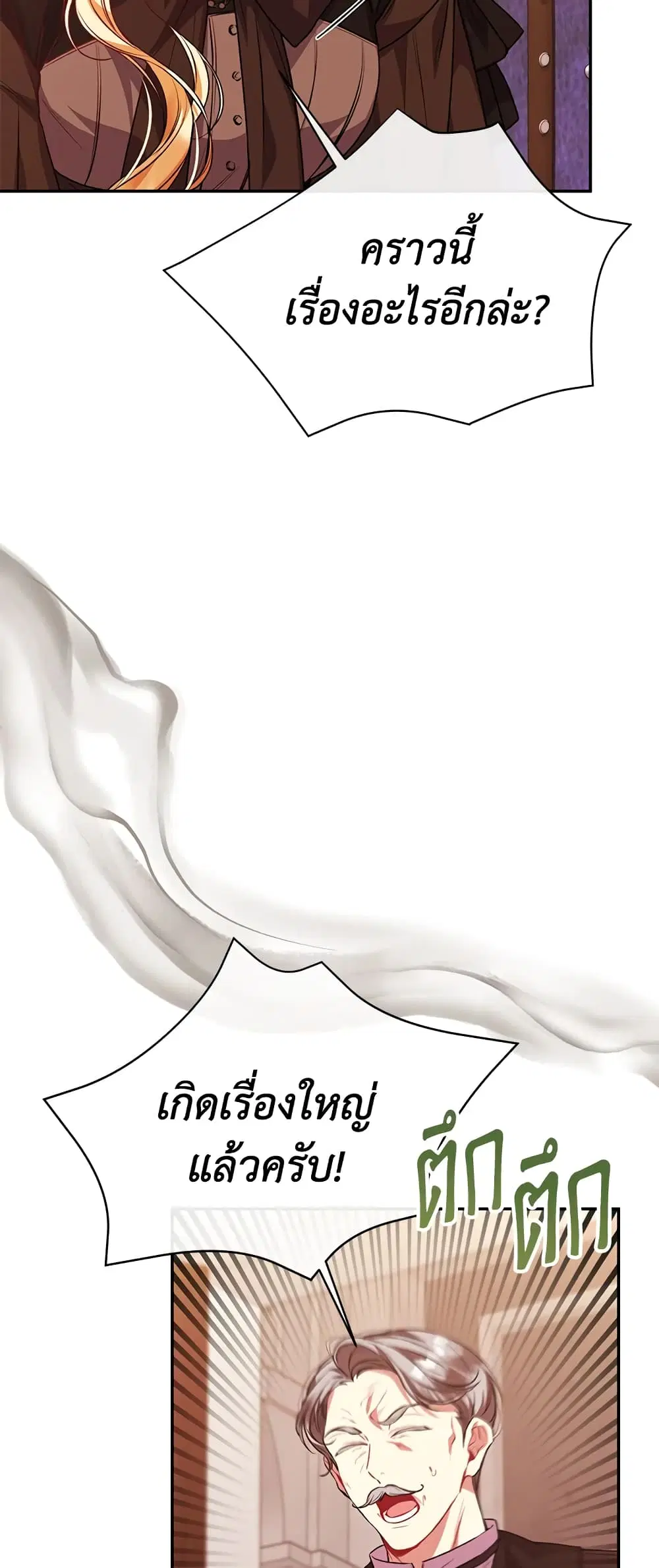 The Real Daughter Is Back ตอนที่ 50 หน้า 39