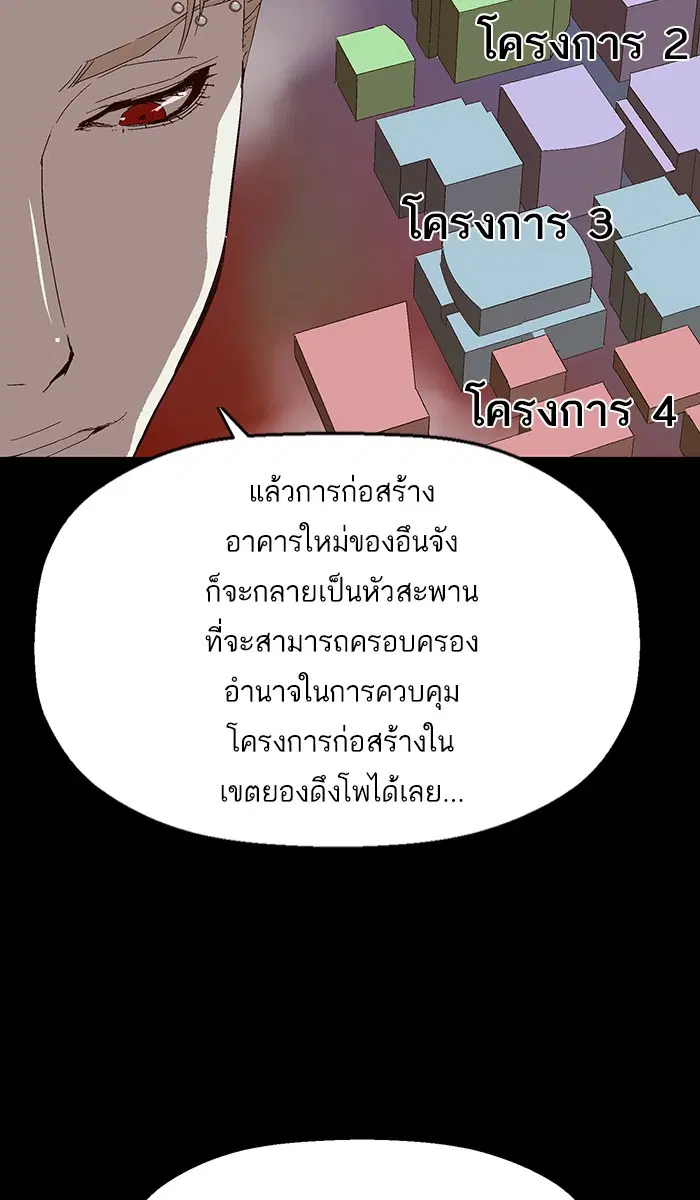 Weak Hero ตอนที่ 146 หน้า 66