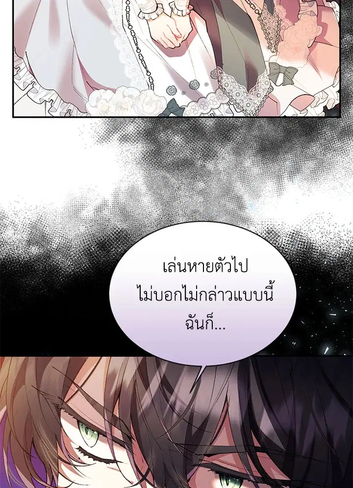 The Real Daughter Is Back ตอนที่ 25 หน้า 90