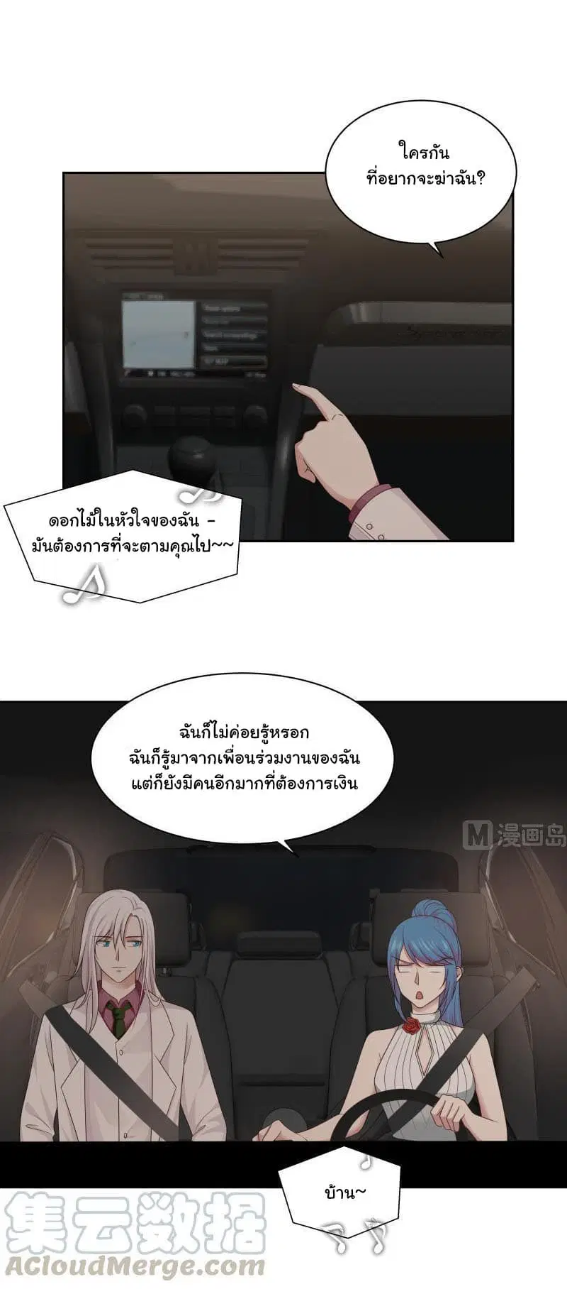 I Have a Dragon in My Body ตอนที่ 132 หน้า 2