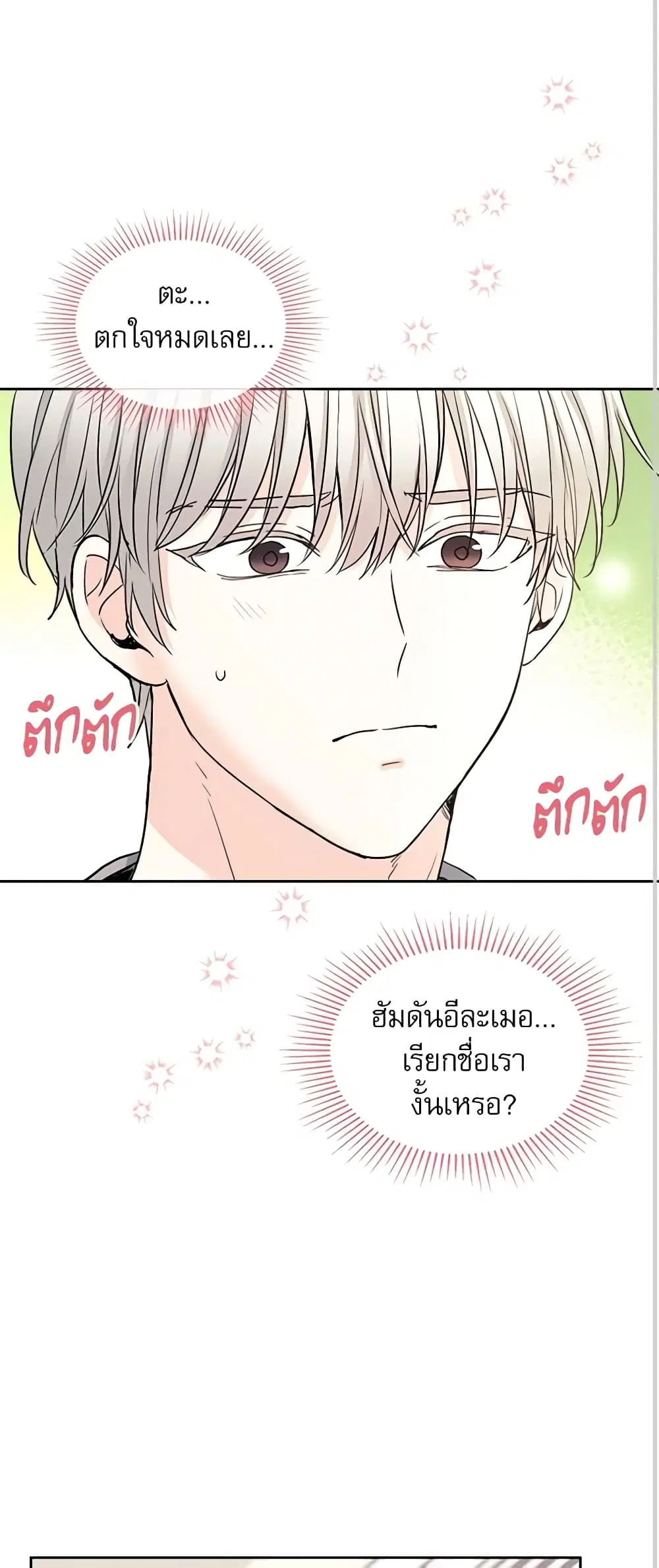 My Life as an Internet Novel ตอนที่ 116 หน้า 10