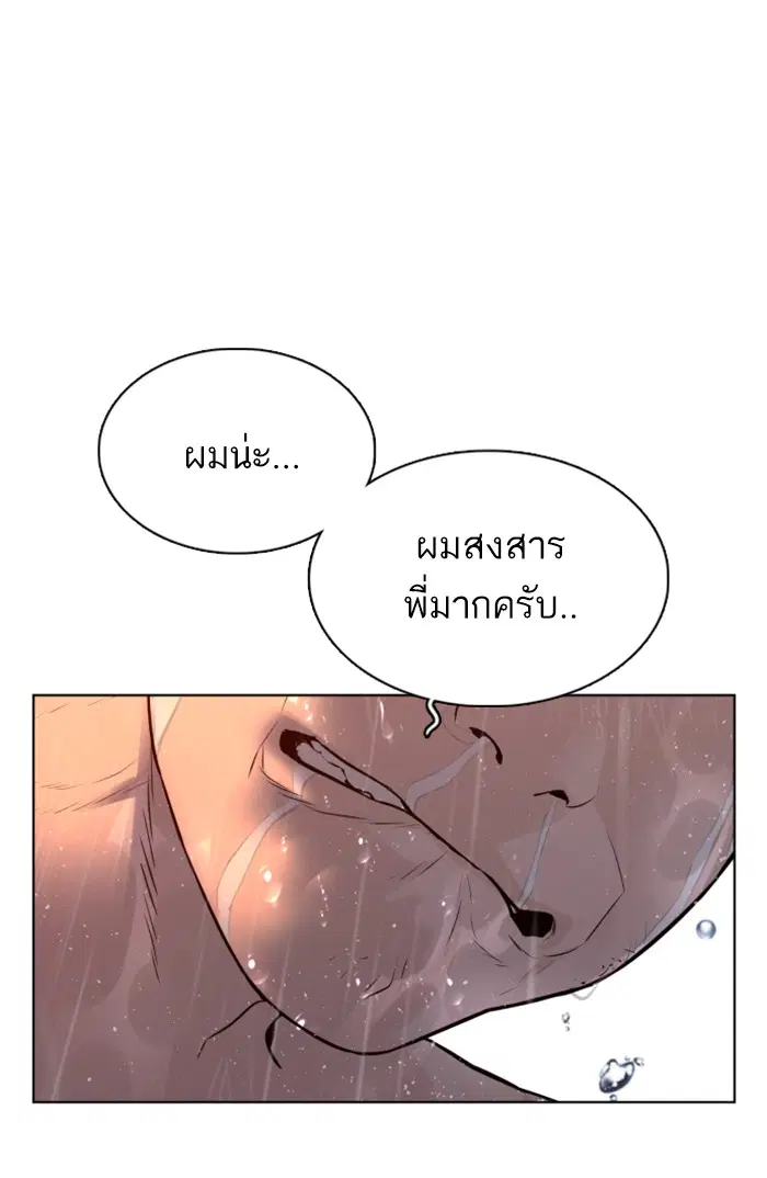 How to Fight ตอนที่ 101 หน้า 150
