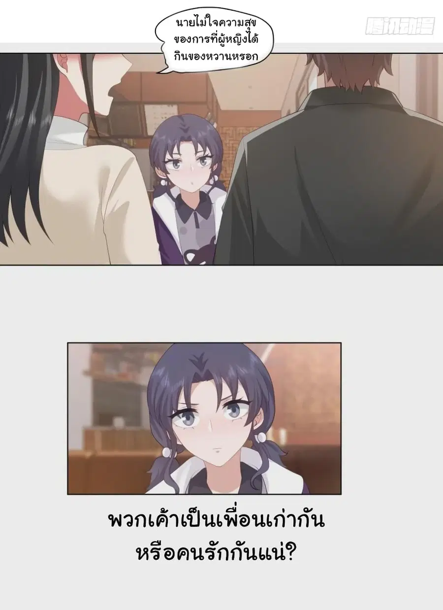 I Really Don’t Want to be Reborn ตอนที่ 166 หน้า 8