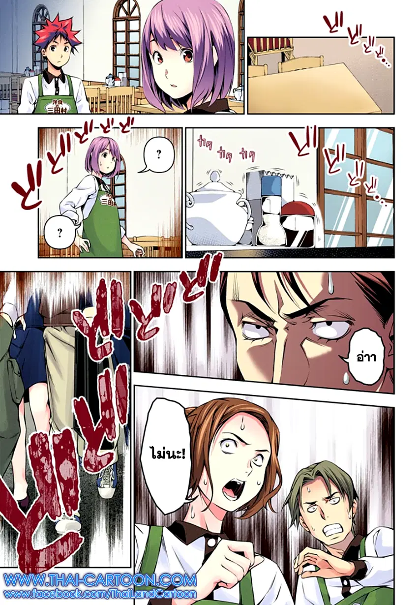 Shokugeki no Soma ตอนที่ 106 หน้า 8