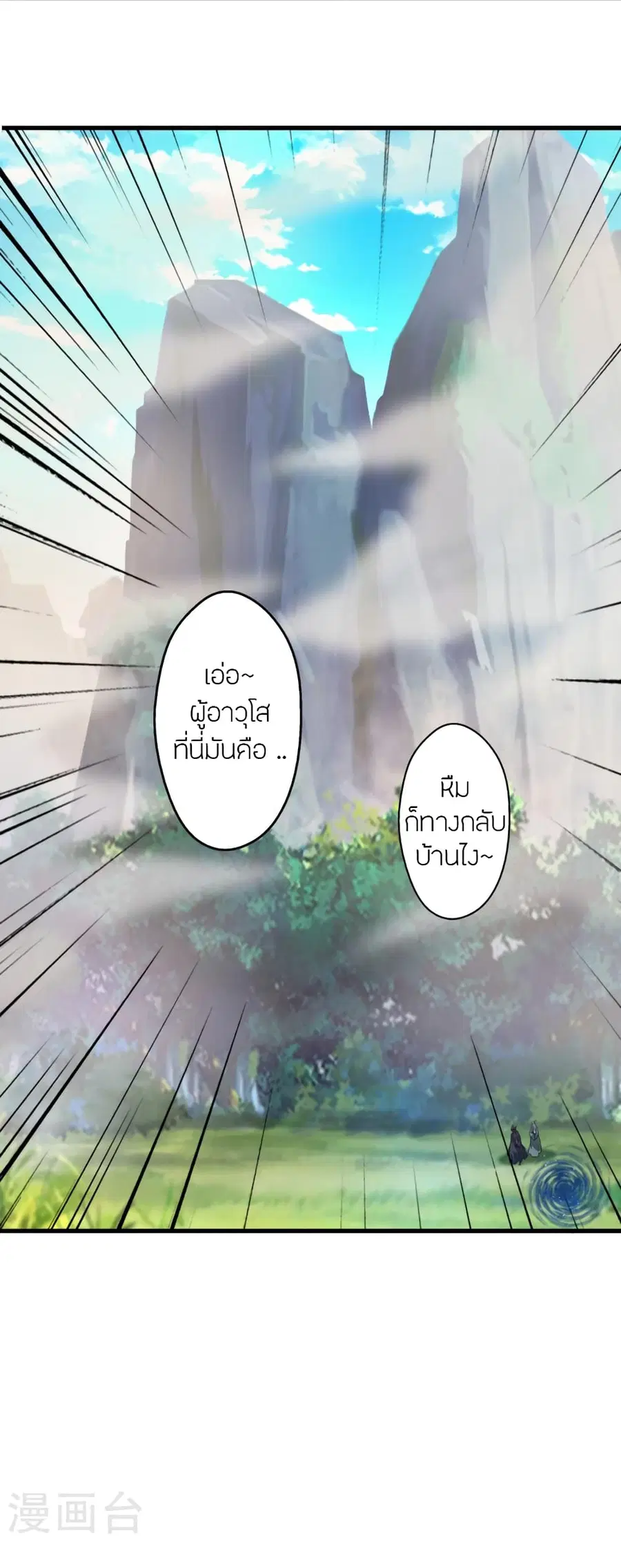 Banished Disciple’s Counterattack ราชาอมตะผู้ถูกขับไล่ ตอนที่ 379 หน้า 3
