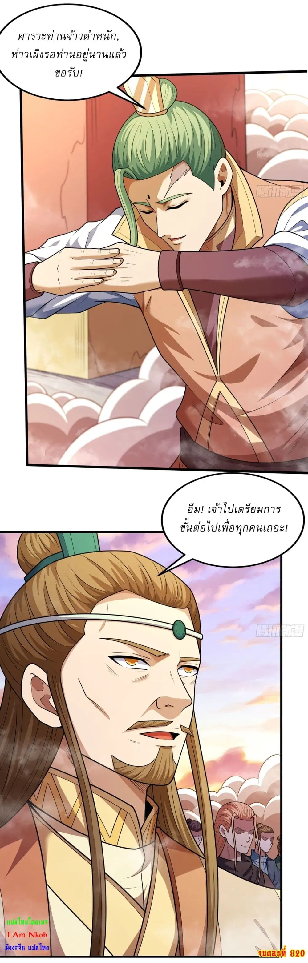 God of Martial Arts ตอนที่ 820 หน้า 22