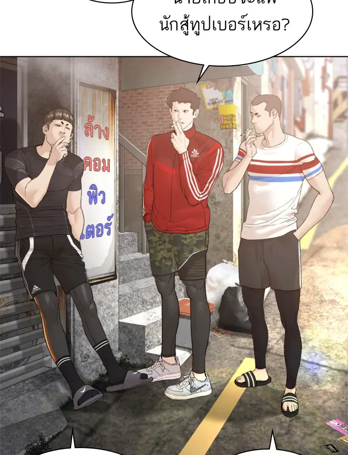 How to Fight ตอนที่ 105 หน้า 91