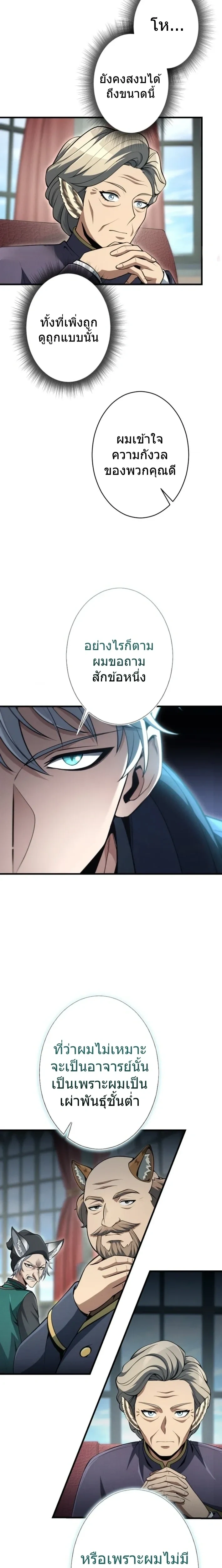 100 Million Years Later The Ultimate Weapon Return อาวุธสุดท้าย ตื่นขึ้นมาไร้เทียมทานหลังผ่านไป 100 ล้านปี ตอนที่ 12 หน้า 14