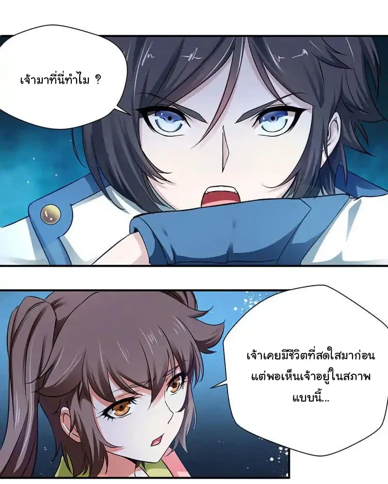 Nine Sun God King ตอนที่ 2 หน้า 24
