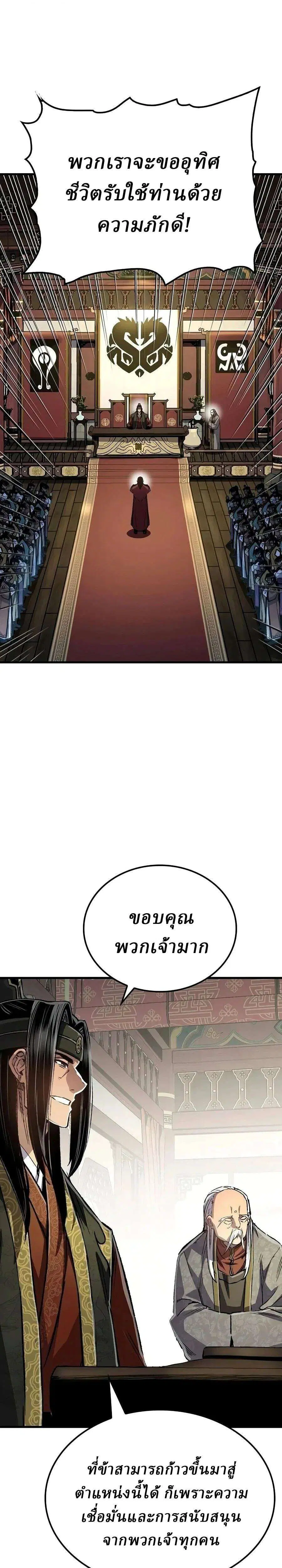 Reborn As The Heavenly Demon ตอนที่ 126 หน้า 8