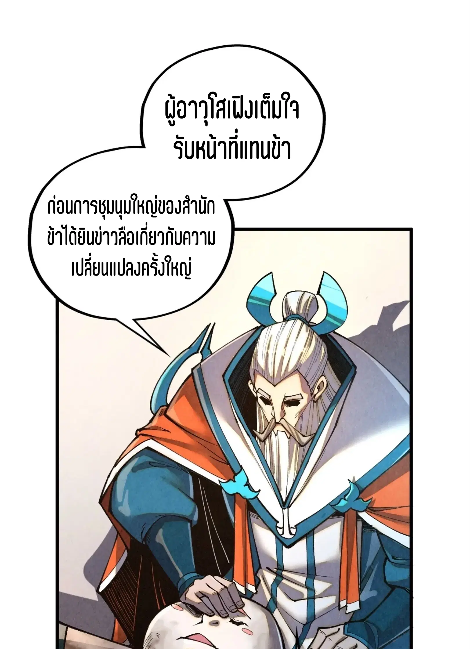 The Eternal Supreme ตอนที่ 405 หน้า 62