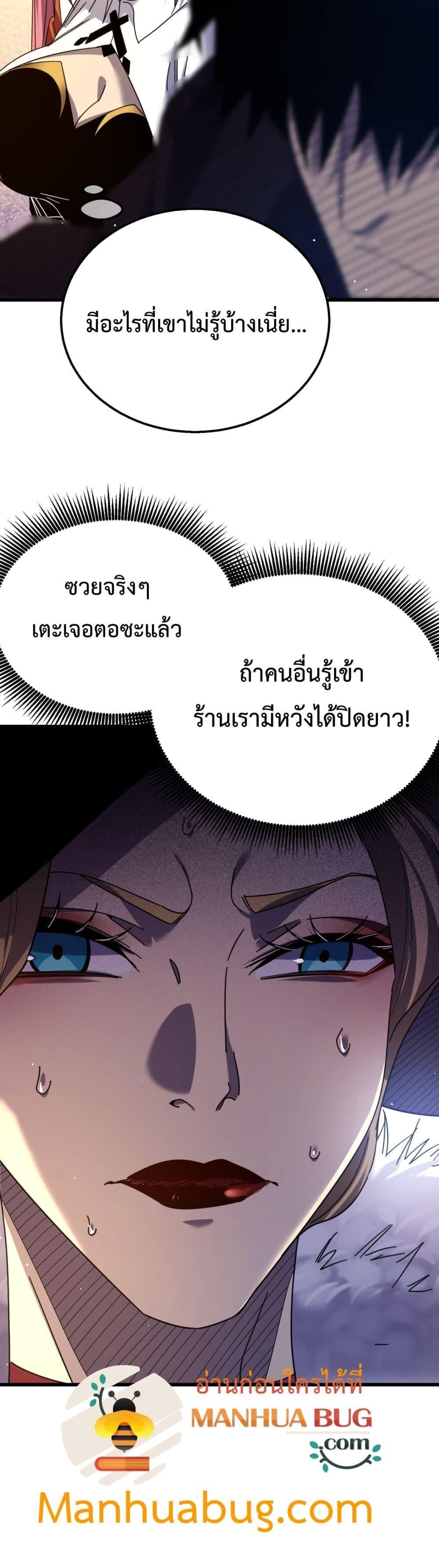 My Passive Skills Are Invincible จุติอีกครั้ง พร้อมสกิลติดตัวไร้เทียมทาน ตอนที่ 30 หน้า 22