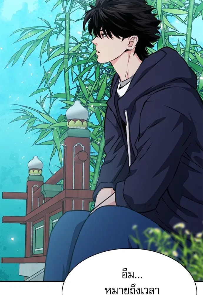 The Druid of Seoul Station ตอนที่ 157 หน้า 76