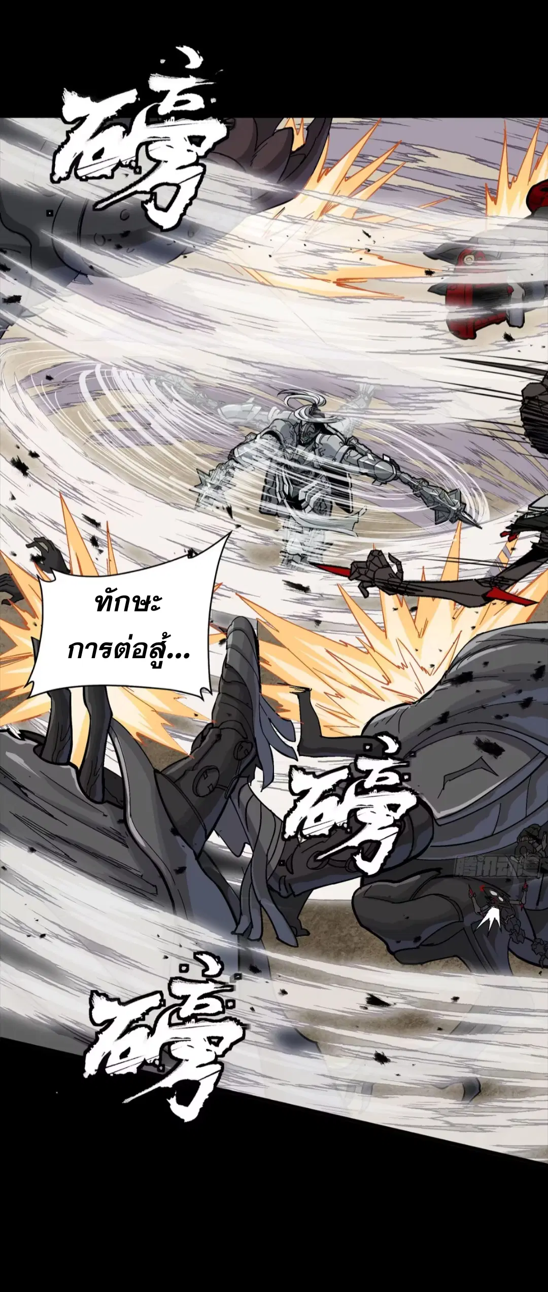 Legend of Star General ตอนที่ 282 หน้า 12