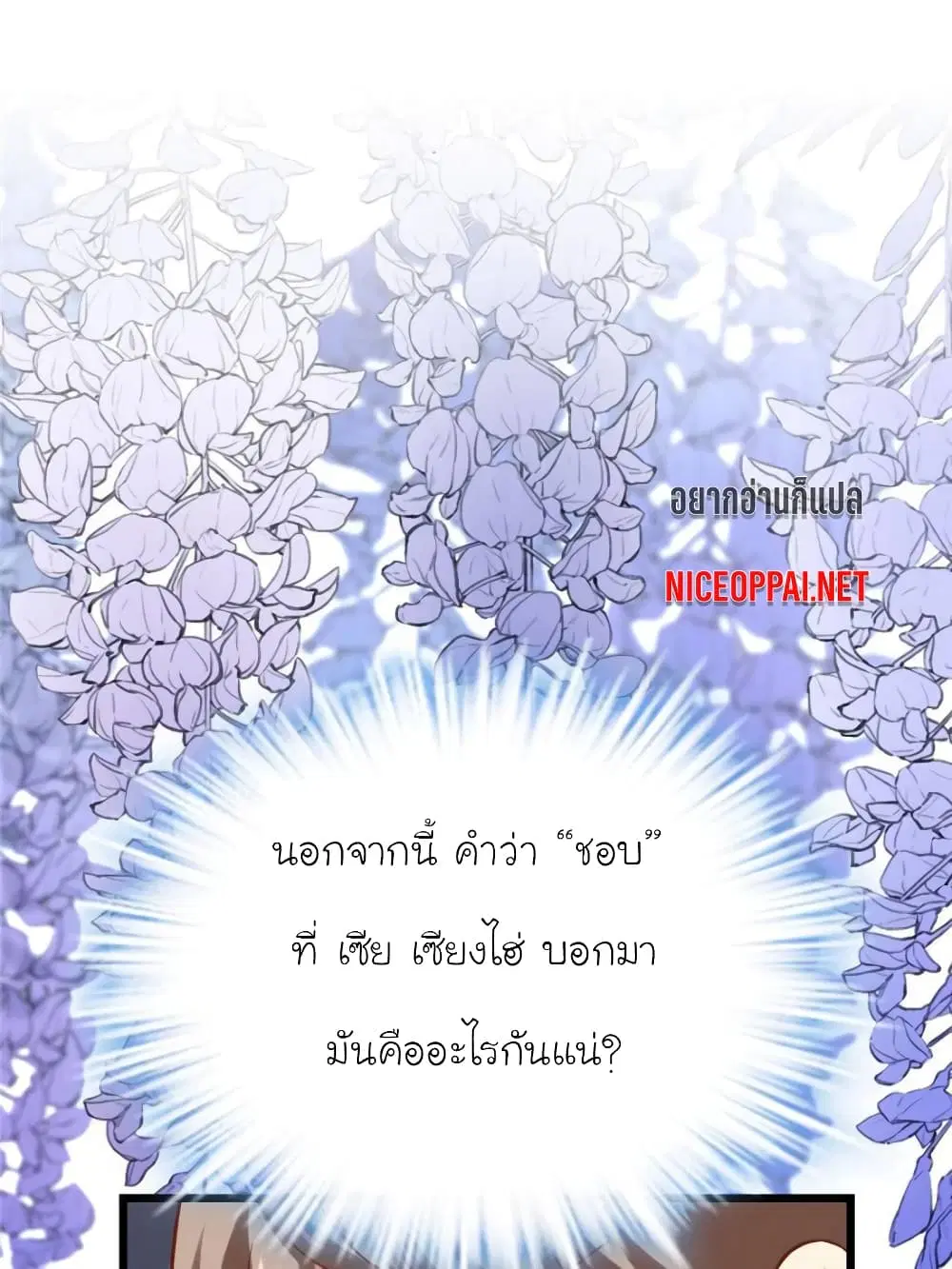 My Beautiful Time with You ตอนที่ 138 หน้า 22