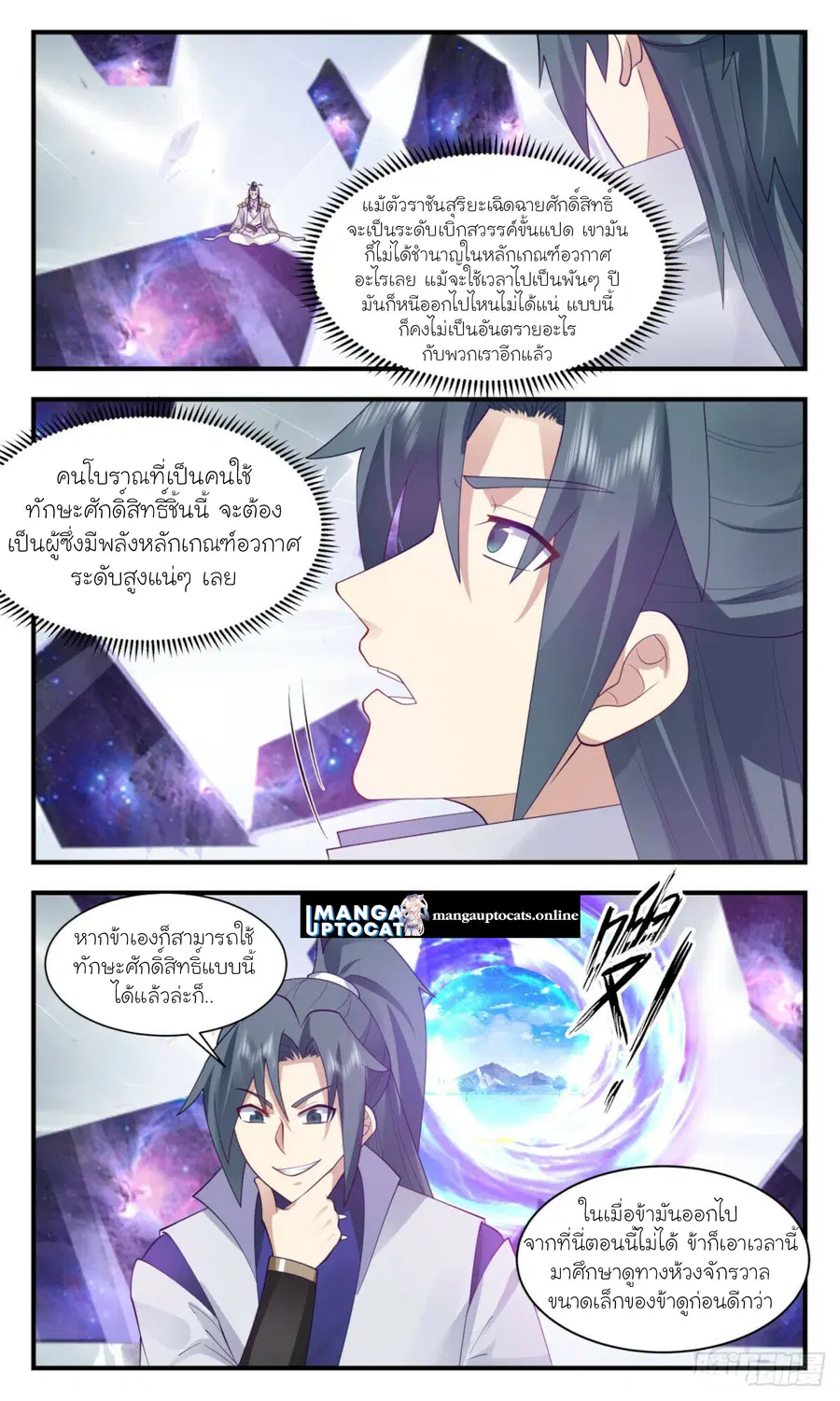 Martial Peak ตอนที่ 2908 หน้า 8