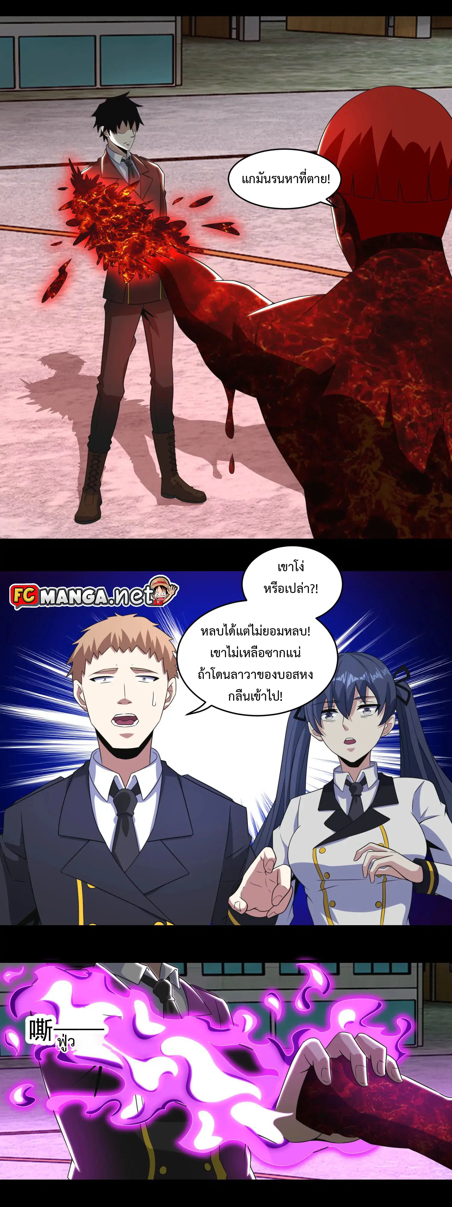 The King of Doom ตอนที่ 169 หน้า 11