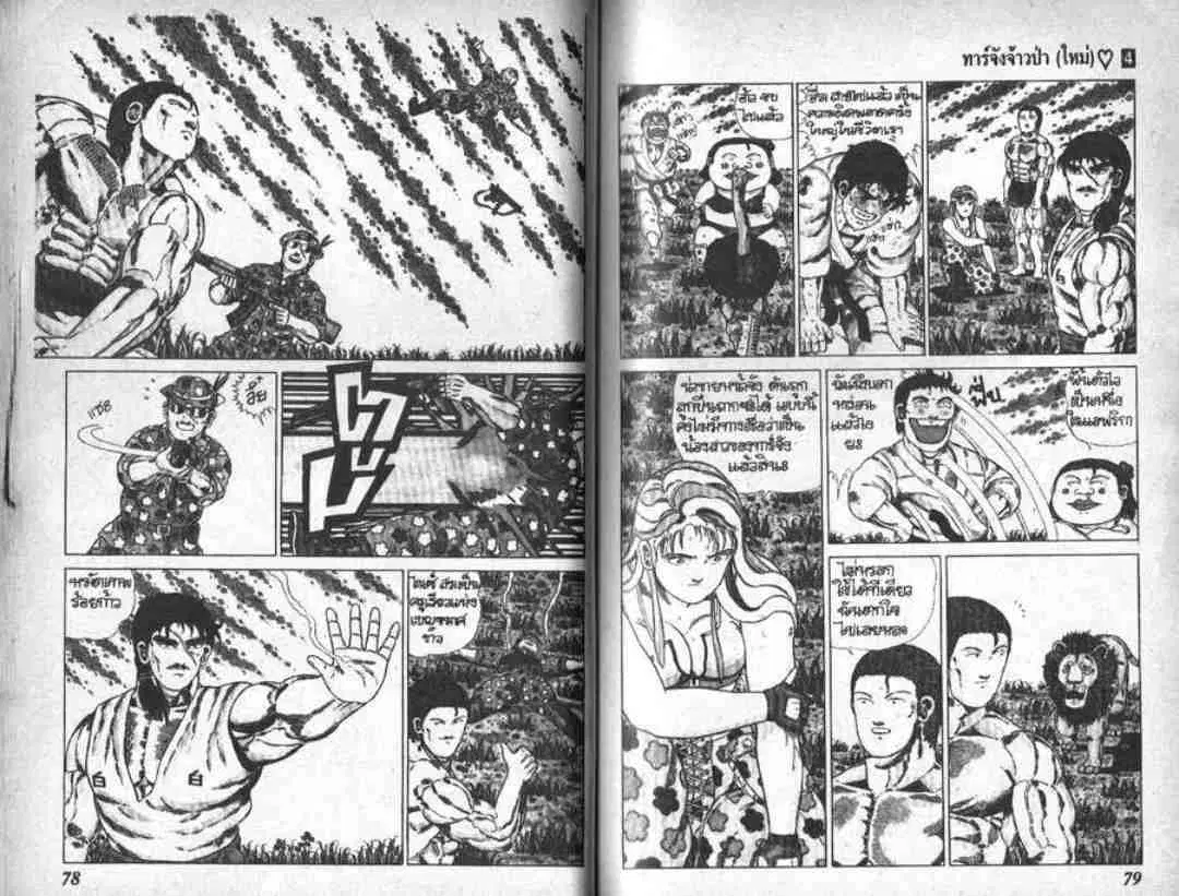 Shin Jungle no Ouja Tar-chan ตอนที่ 32 หน้า 7