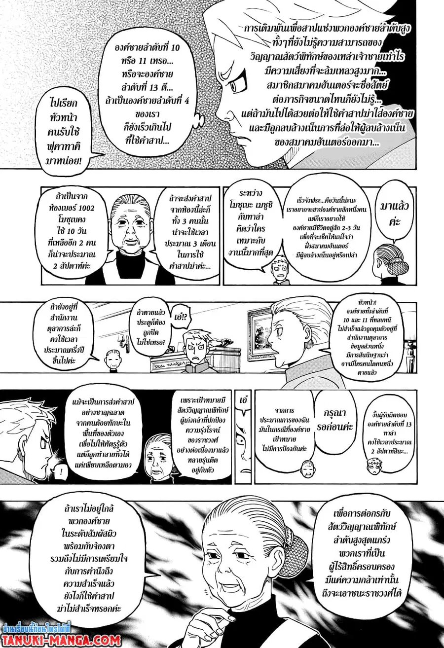 Hunter x Hunter ตอนที่ 389 หน้า 17