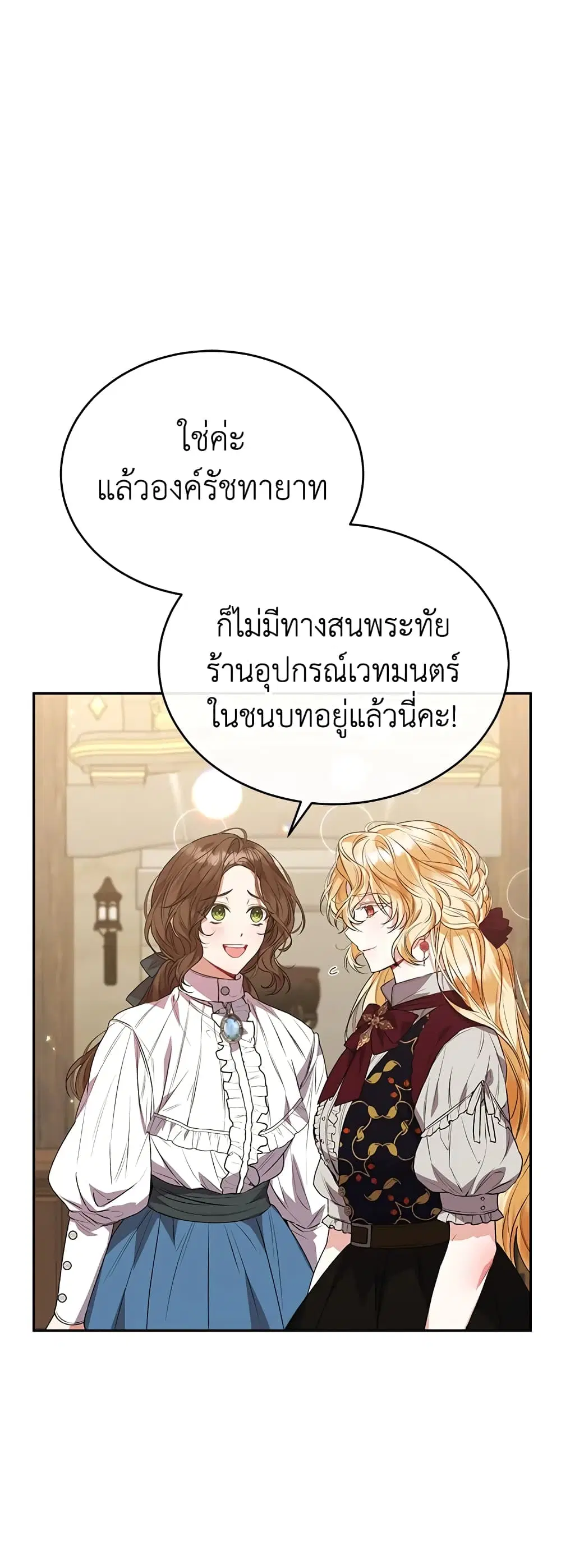 The Real Daughter Is Back ตอนที่ 51 หน้า 24