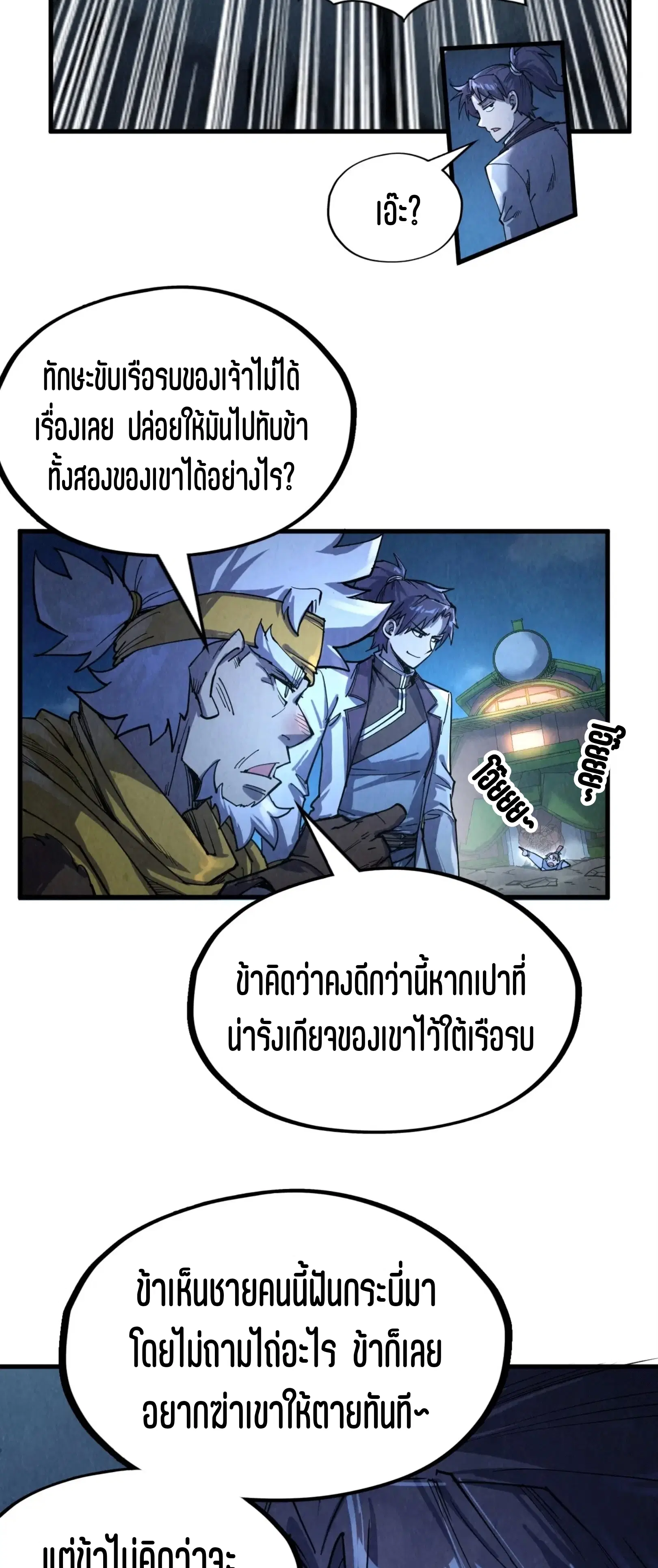The Eternal Supreme ตอนที่ 204 หน้า 56