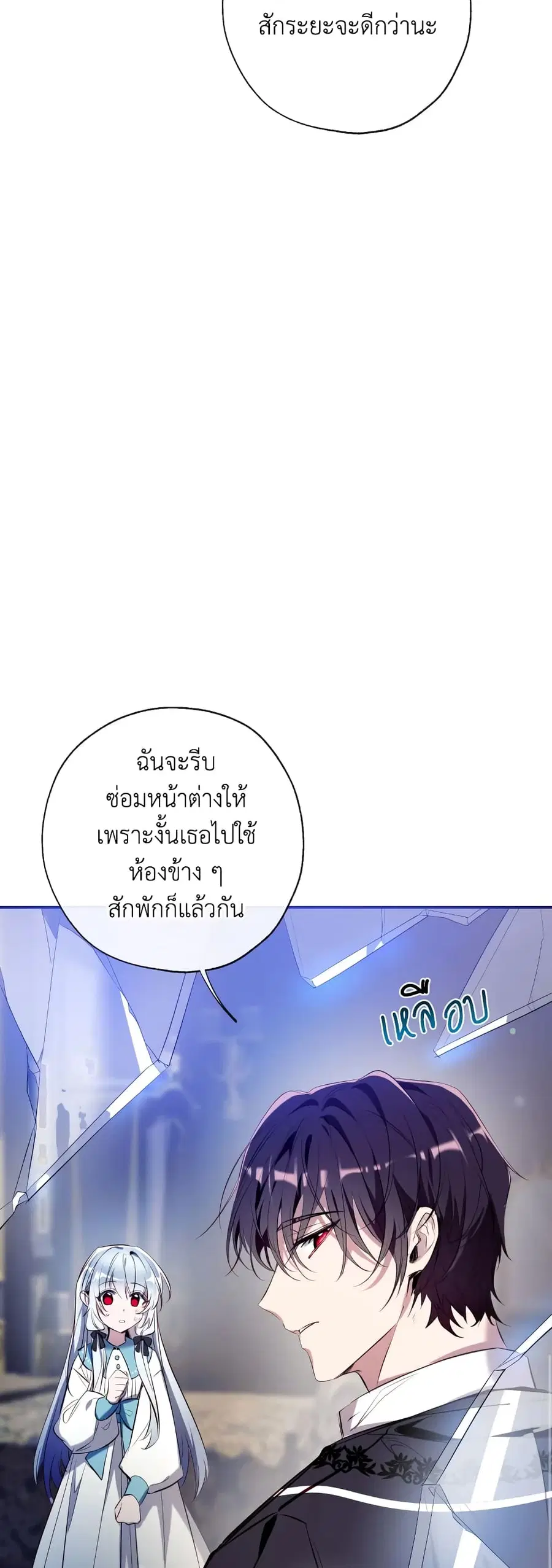 Can We Become a Family? ตอนที่ 75 หน้า 14